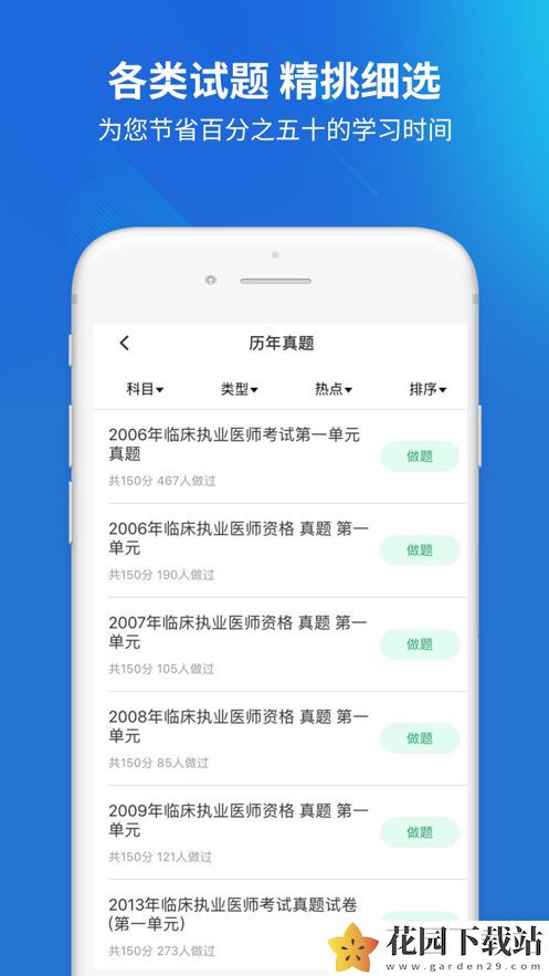 临床执业医师考试题库app官方版图片1