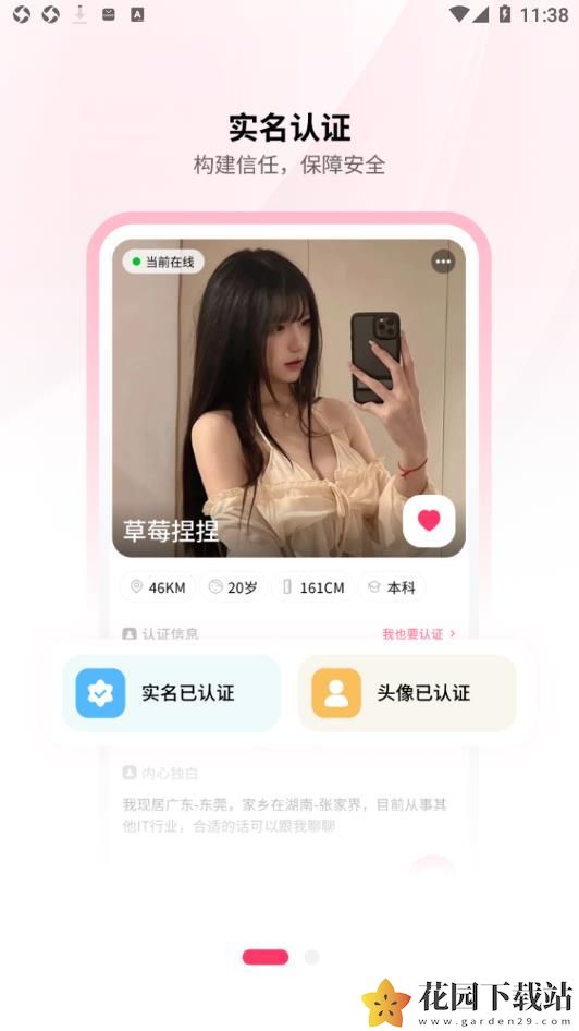 誉良人找对象app下载最新版图片1