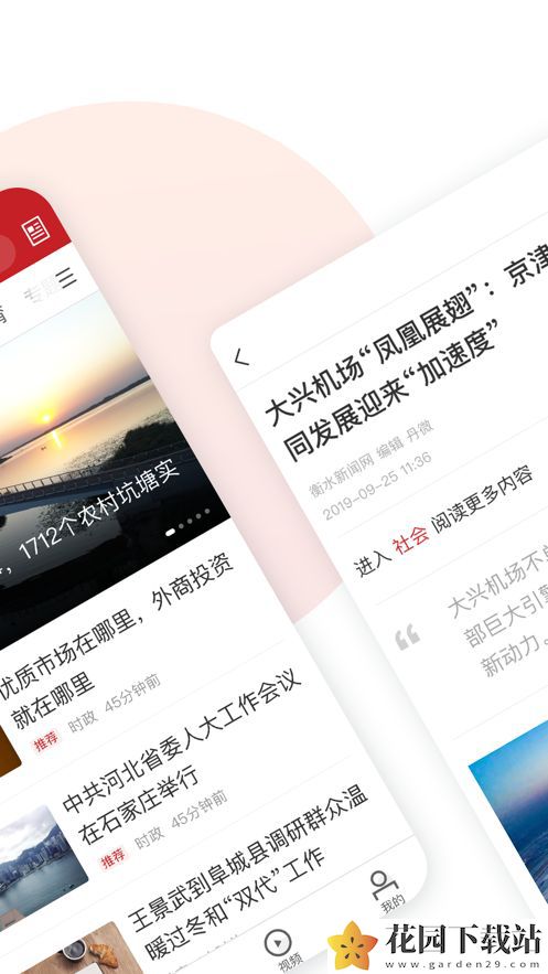 衡水日报手机客户端app电子版图片2