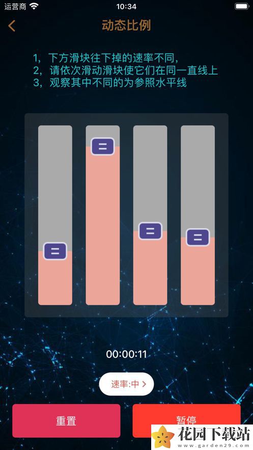 动静比例官方正版app下载图片1