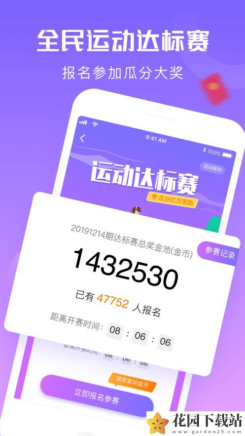 最新版走路宝软件app图片1