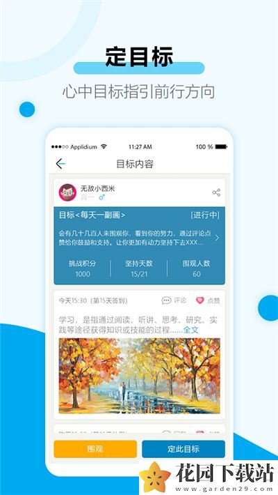 考研规划管理app手机版图片1