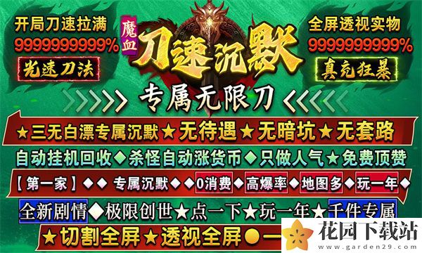 魔血沉默手游官方版图片1