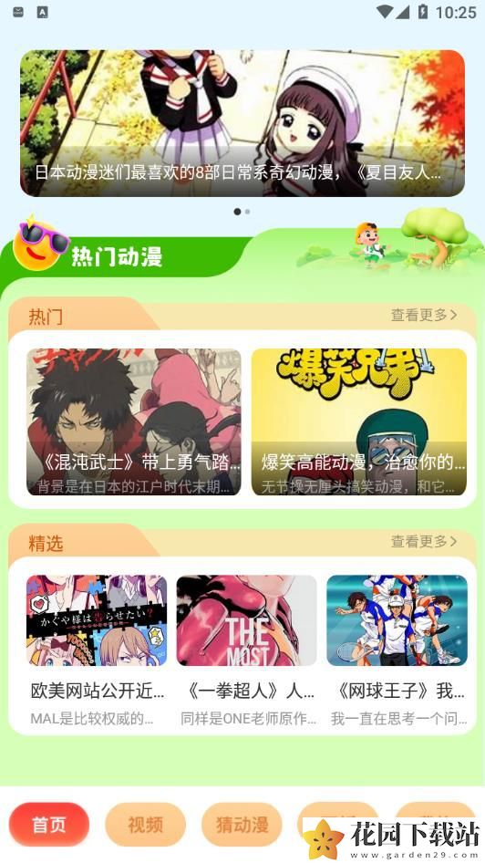 黑猫漫画板app下载最新版图片1