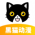 黑猫漫画板app下载最新版 