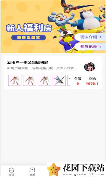 慧玩魔盒app官方版下载图片1