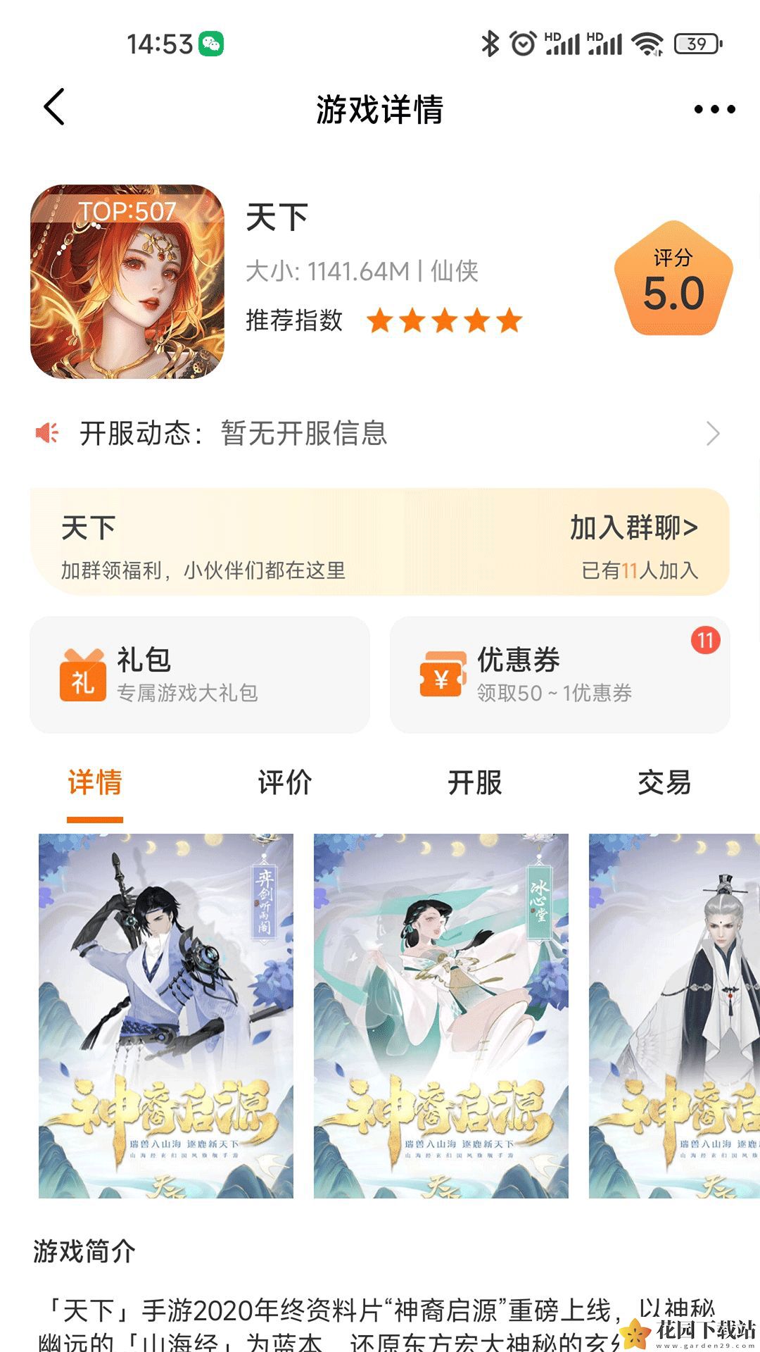 熠星手游盒子官方版app下载图片1