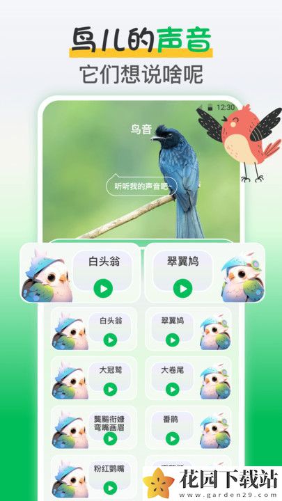 鸟语交流器app官方版下载图片1