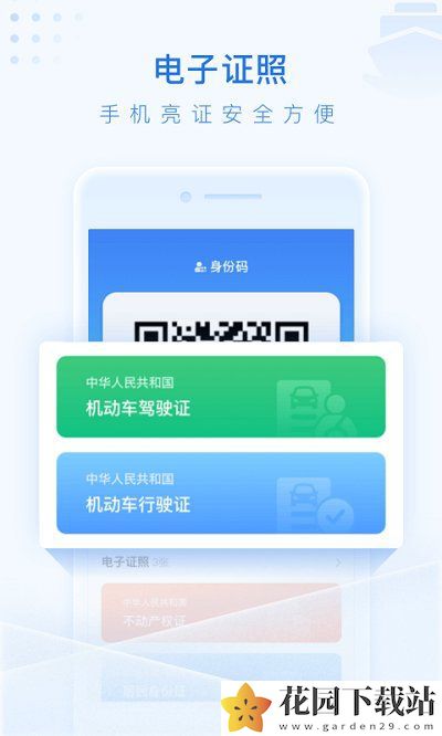 泰州通app下载最新版图片1