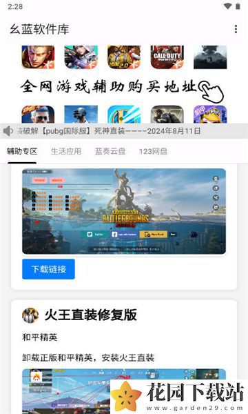 幺蓝软件库官方版app下载图片1