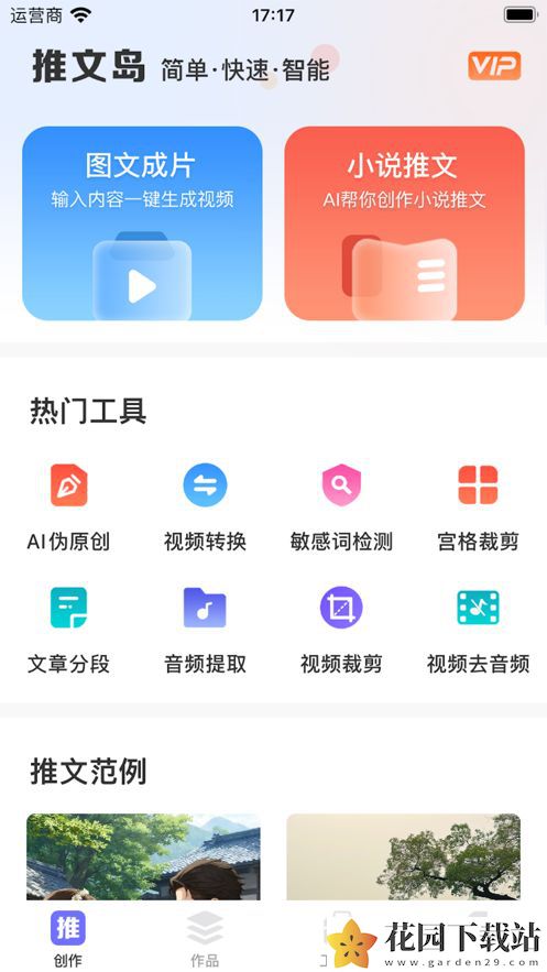 推文岛app官方版下载图片1