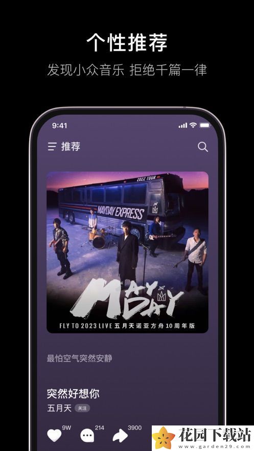 汽水音乐2024最新版app图片2