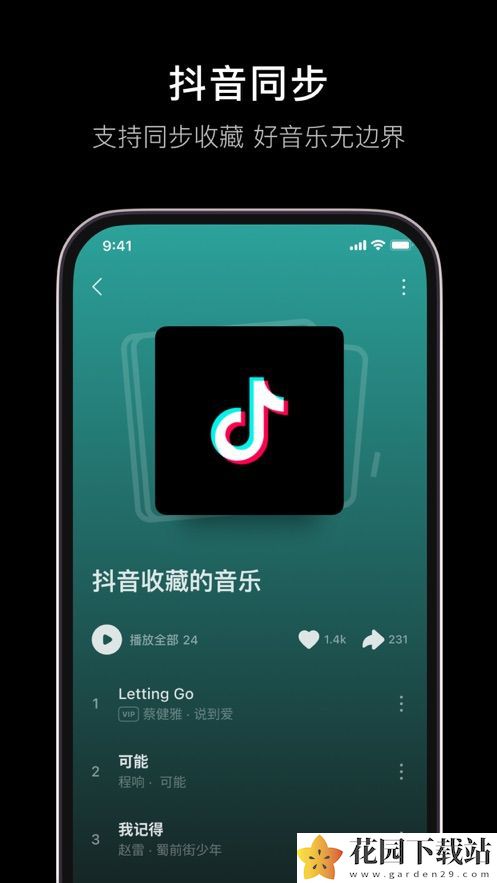 汽水音乐2024最新版app图片3