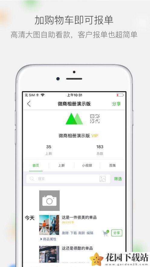 微商相册APP最新官方版图片1