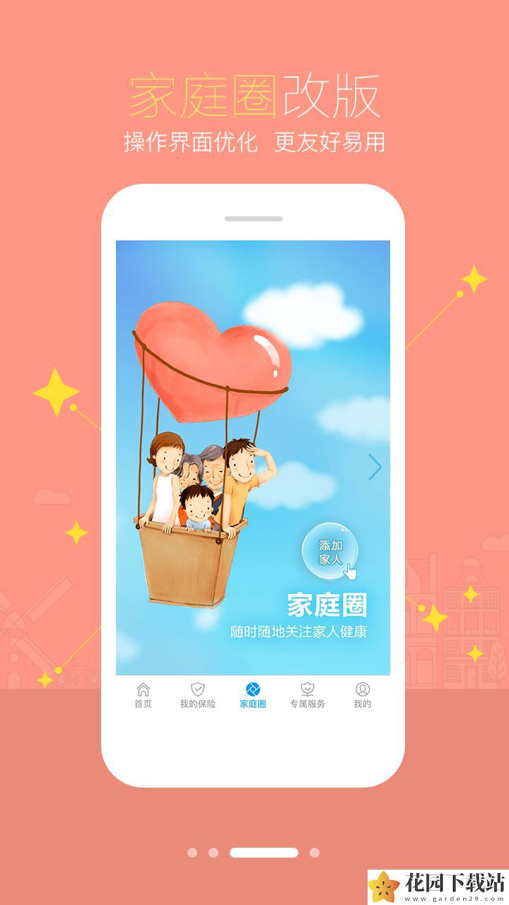 智慧E保医保app最新版下载安装图片1