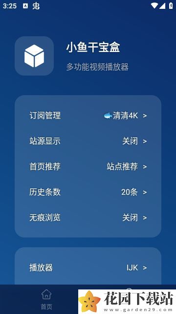 小鱼干宝盒影视app最新版下载图片1