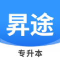 昇途专升本官方版app下载 