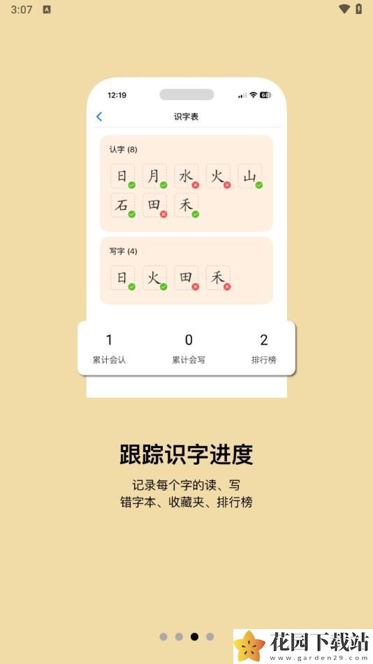 小娃识字下载最新版app图片1