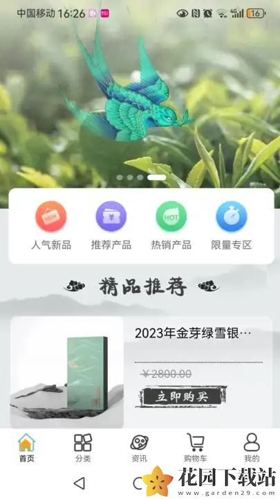 绿雪集商城app手机版下载图片1