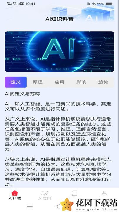 AI智创宝手机版app下载图片1