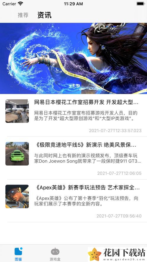 光环助手2025最新版本app下载图片1