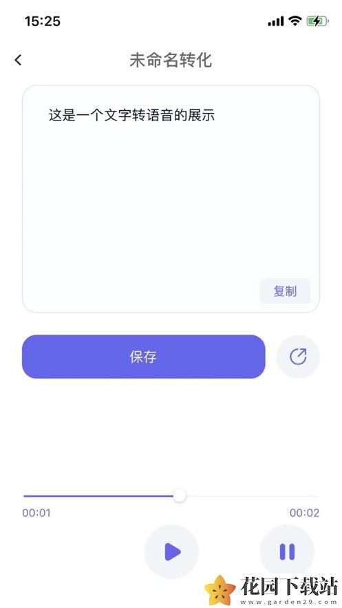 文字转语音真人发声助手app软件图片1