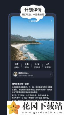 奢旅圈app最新下载官方版图片1