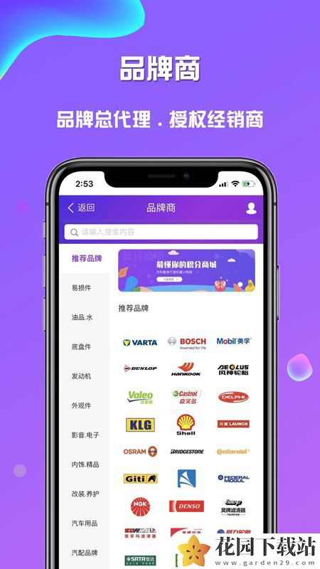 奇配网修车app官方版图片1