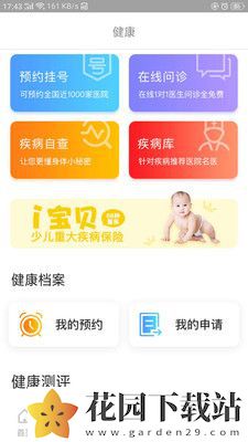 E动生命保险服务app官方版图片1