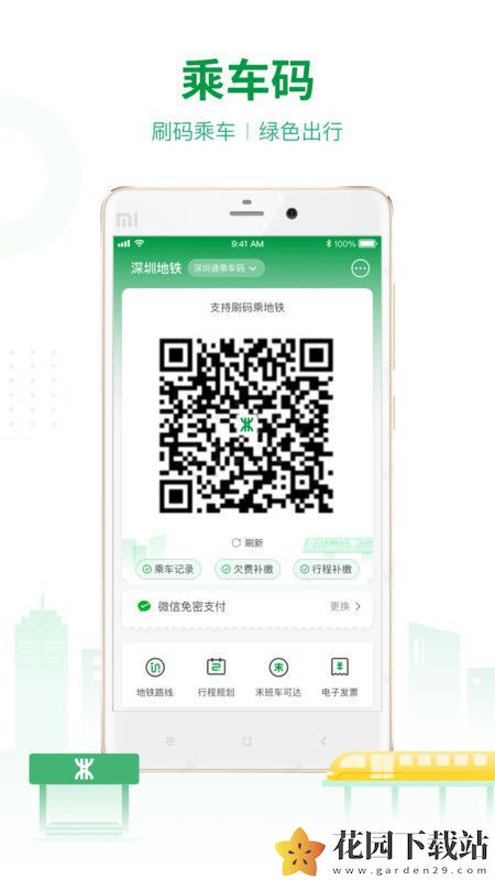 深圳地铁最新版app图片1