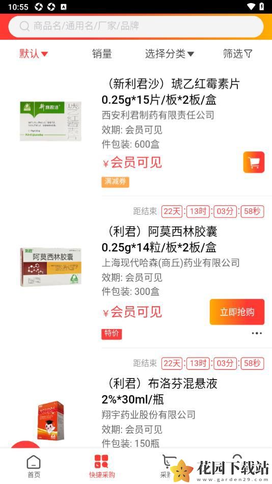 药小集商城app手机版图片1