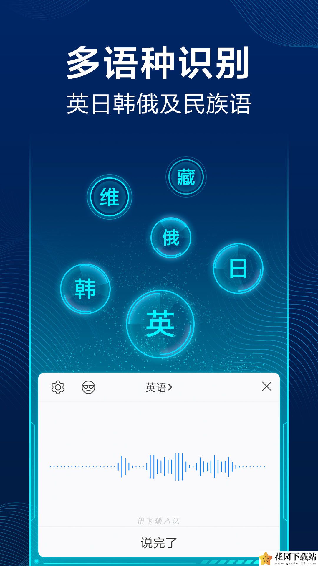 讯飞输入法下载安装官方最新版本app图片1