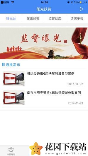 全国扶贫app手机版图片1