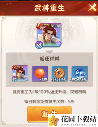 《终末之歌》武将升级升星常见问题答案