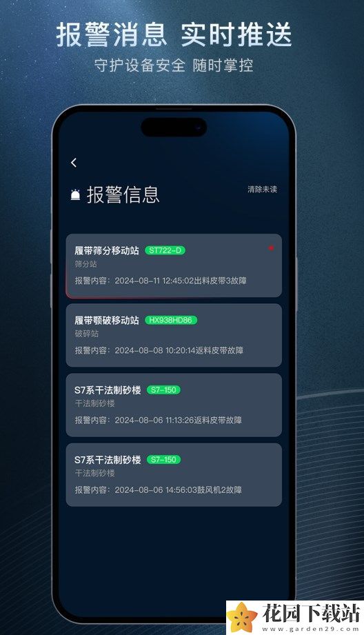 星云物联app官方版图片1