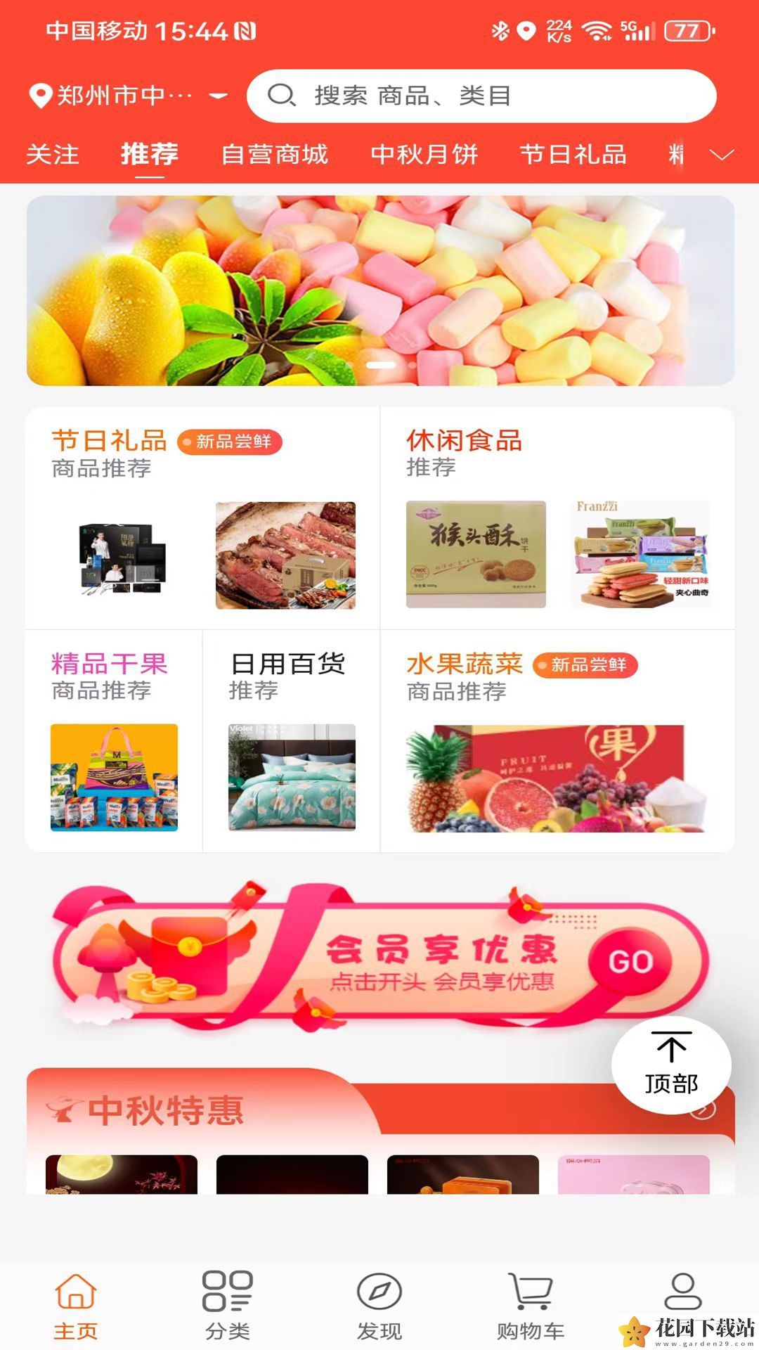 五路福达商城app最新版下载图片1