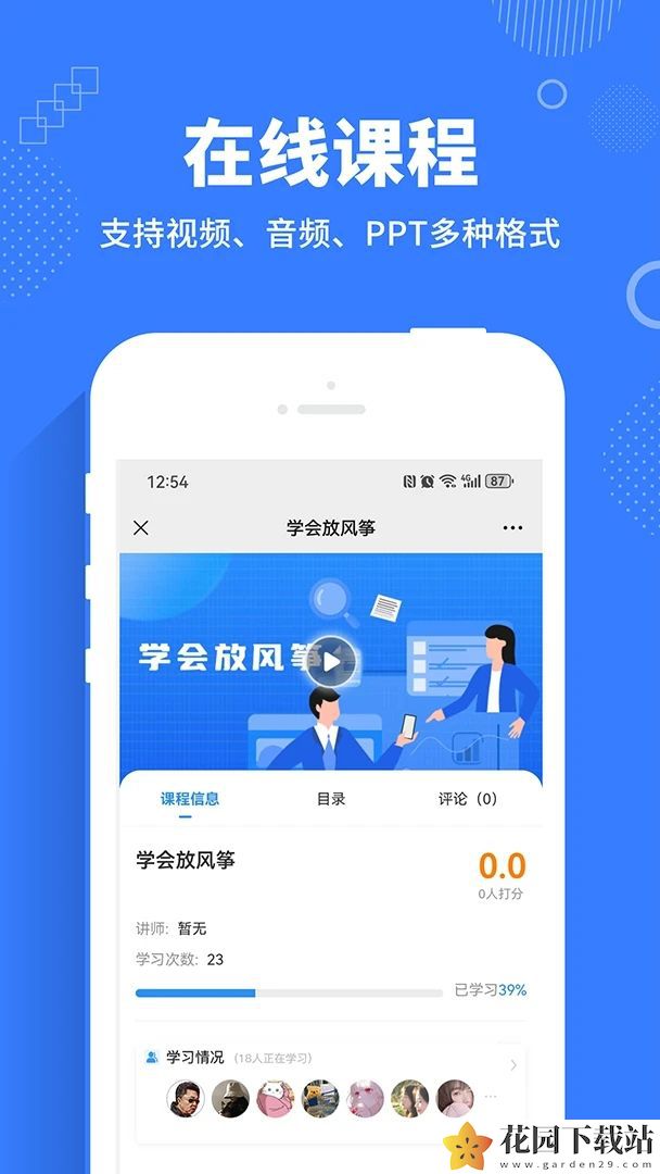 Traingo学堂培训平台app下载图片1