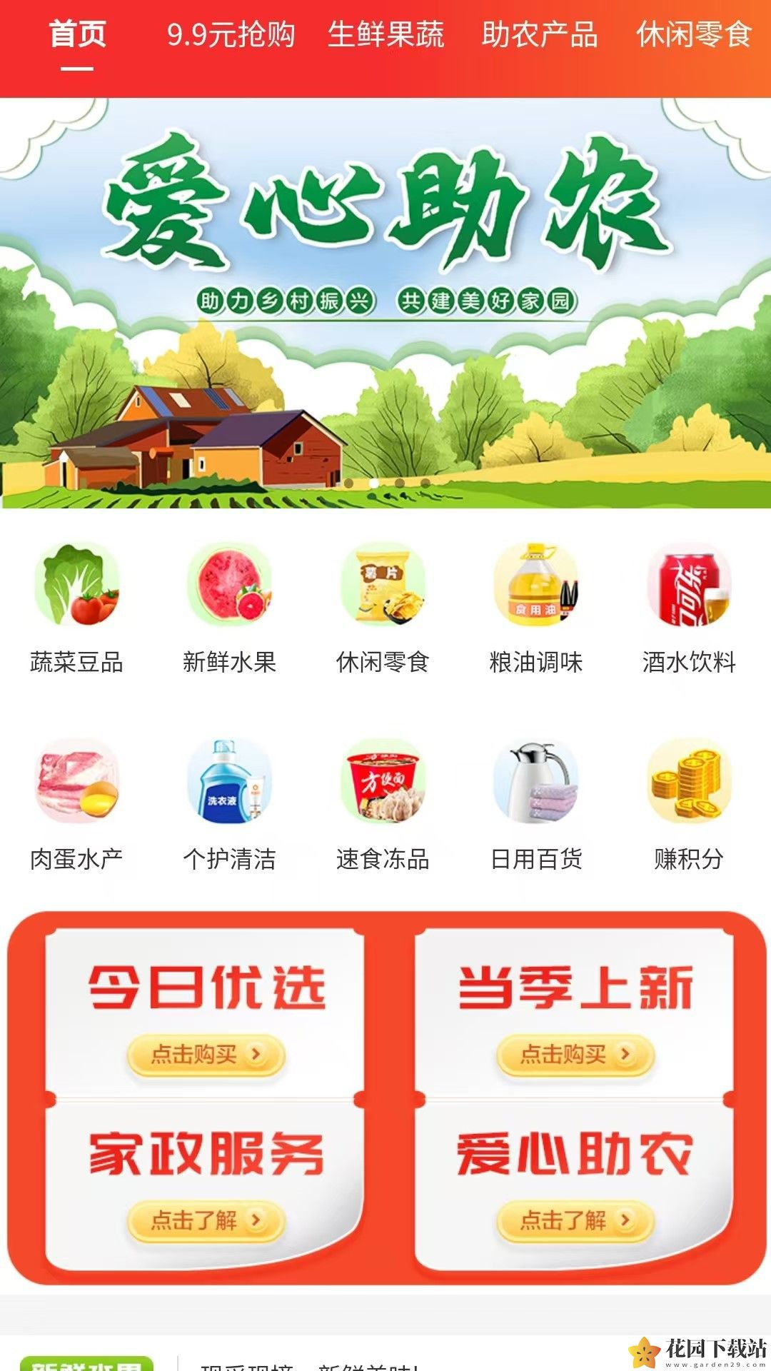 吃兔生活商城app官方下载图片1