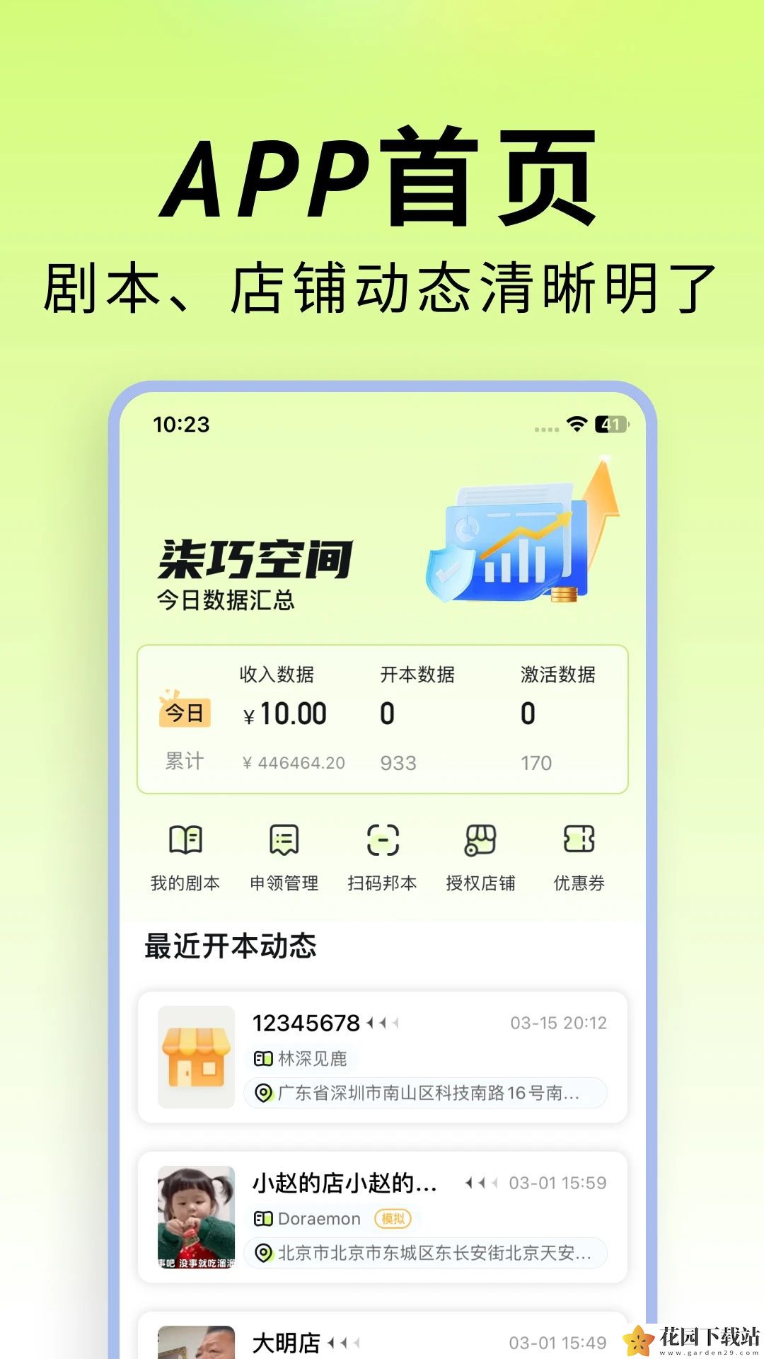 柒巧空间app官方版下载图片1