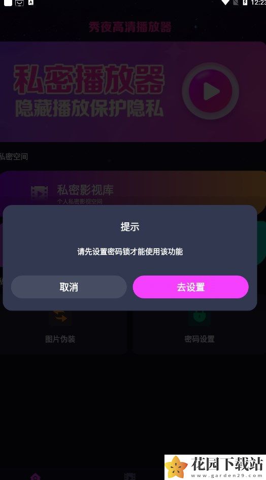 秀夜高清播放器app软件图片1