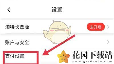 《淘特》关闭指纹支付方法