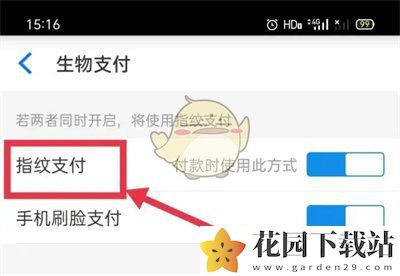 《淘特》关闭指纹支付方法