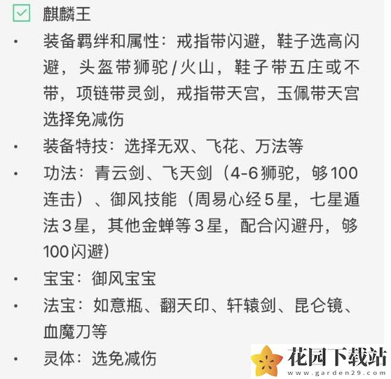 《剑与魔龙》麒麟王打法攻略