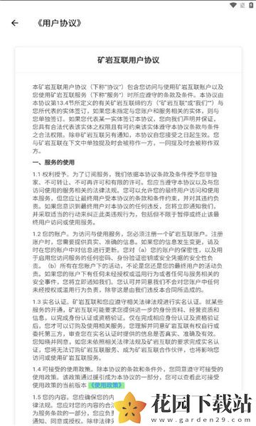 矿岩互联手机版官方app下载图片1