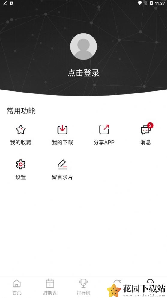 Moefun番剧软件正版下载最新（o站平替）图片1