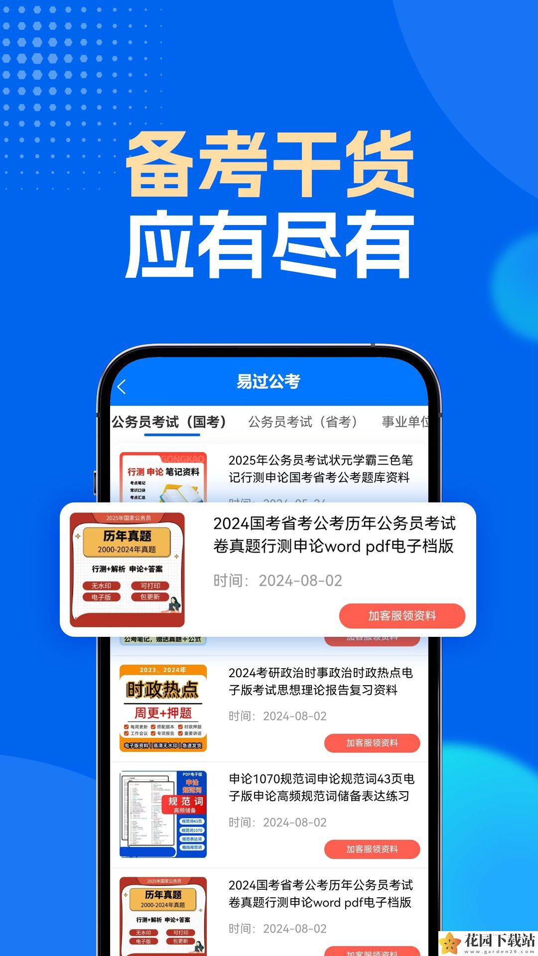 易过公考官方版app下载图片1