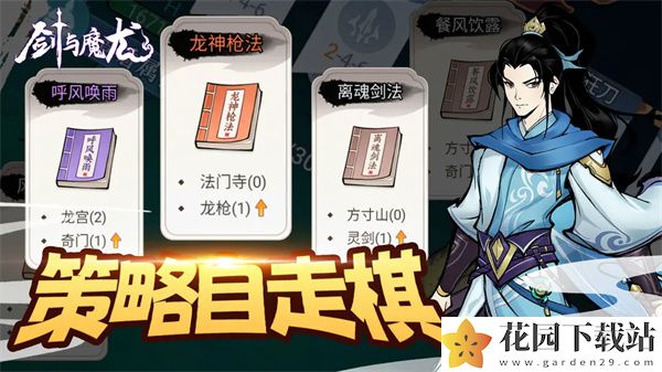 《剑与魔龙》新手前期玩法介绍