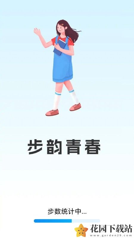 步韵青春计步软件app下载图片1