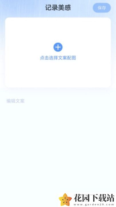 走路纳春风手机版官方app下载图片1