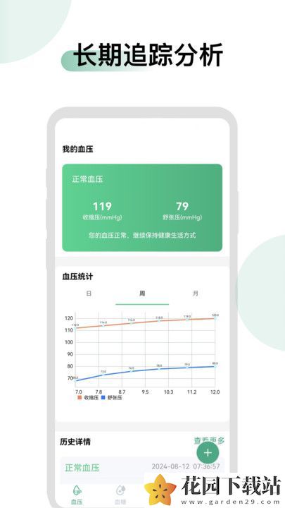 血压血糖时光健康助手app下载软件图片1